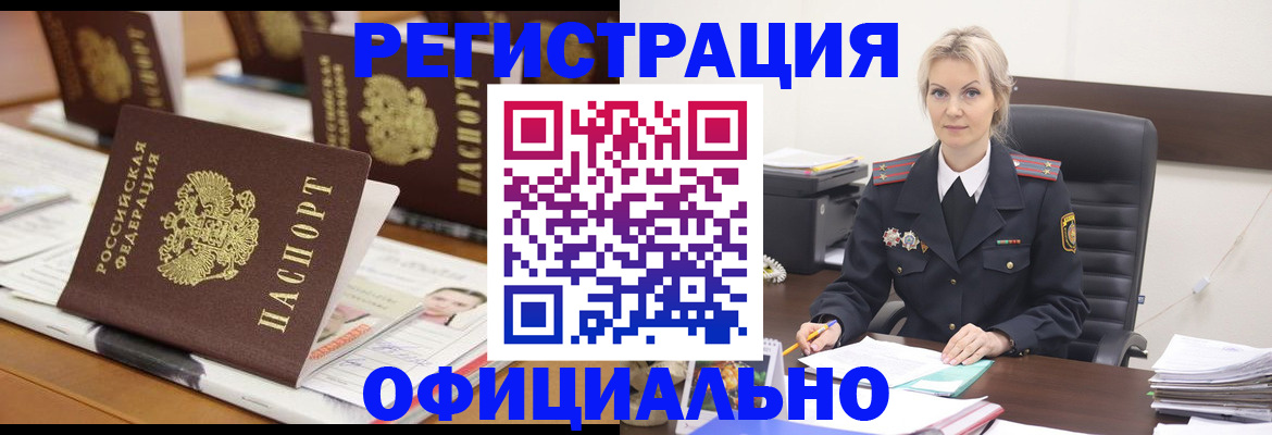 прописка штамп в Оби