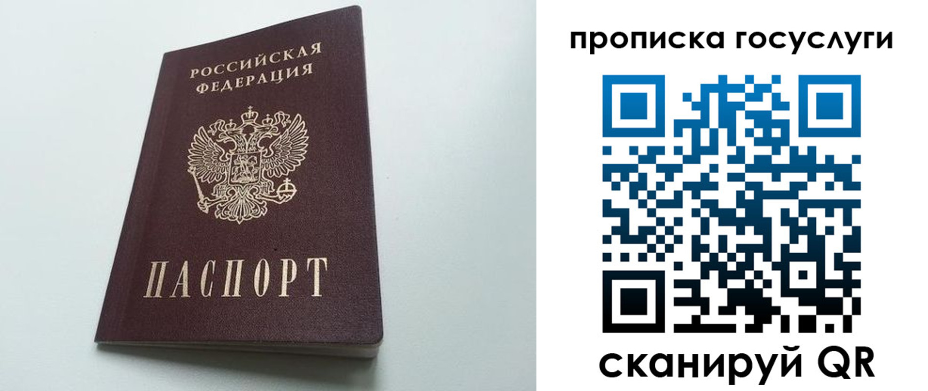 временная регистрация для всех в Оби