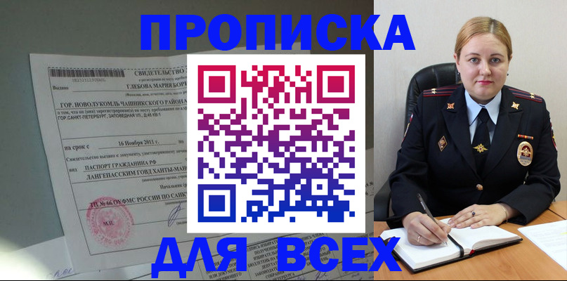 прописка поиск в Оби