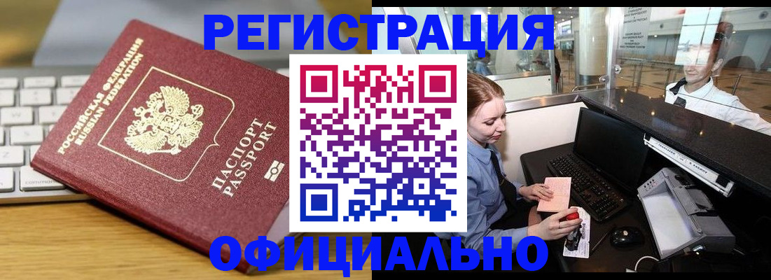 временная регистрация поиск в Оби